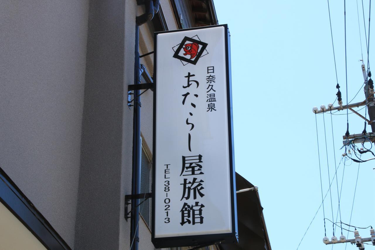 Hinagu Atarashiya Ryokan מראה חיצוני תמונה